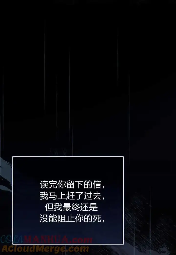 漫画《菲奥妮-预见与杀人魔大公的未来》第06话第137张图