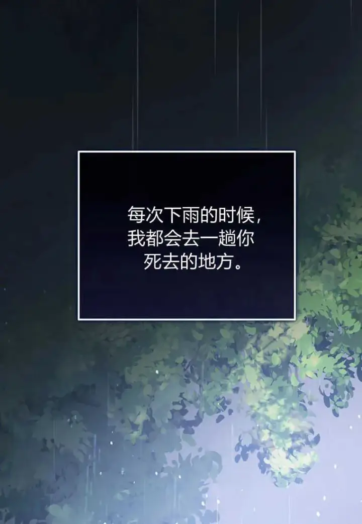 漫画《菲奥妮-预见与杀人魔大公的未来》第06话第140张图