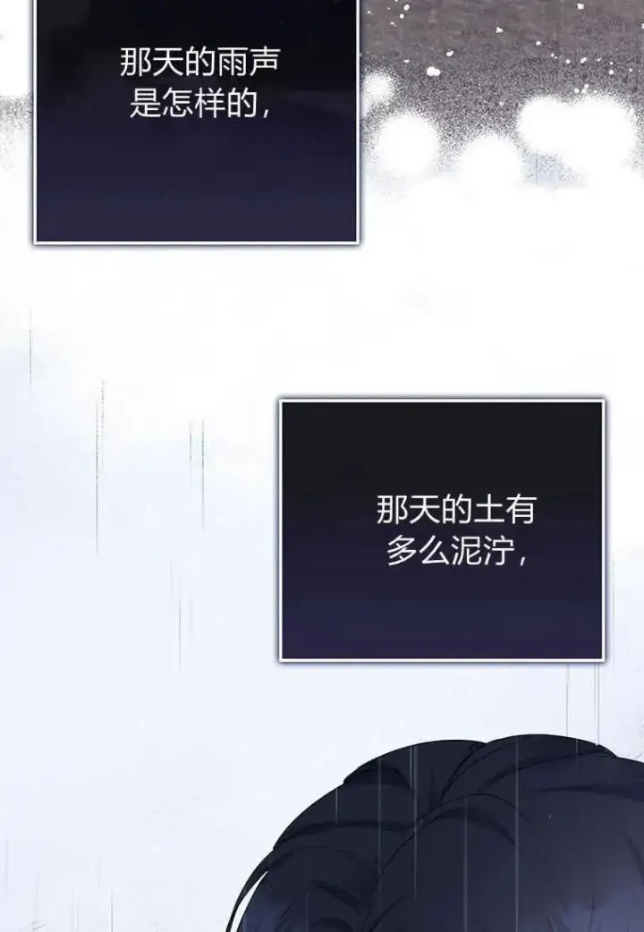 漫画《菲奥妮-预见与杀人魔大公的未来》第06话第142张图
