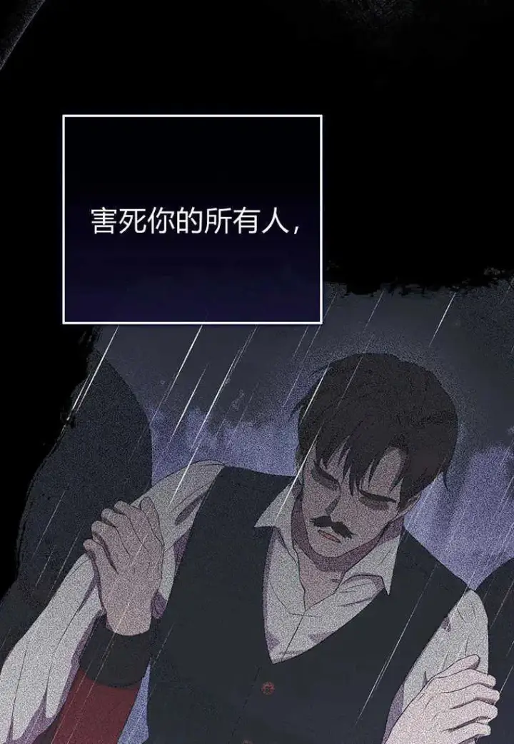 漫画《菲奥妮-预见与杀人魔大公的未来》第06话第147张图