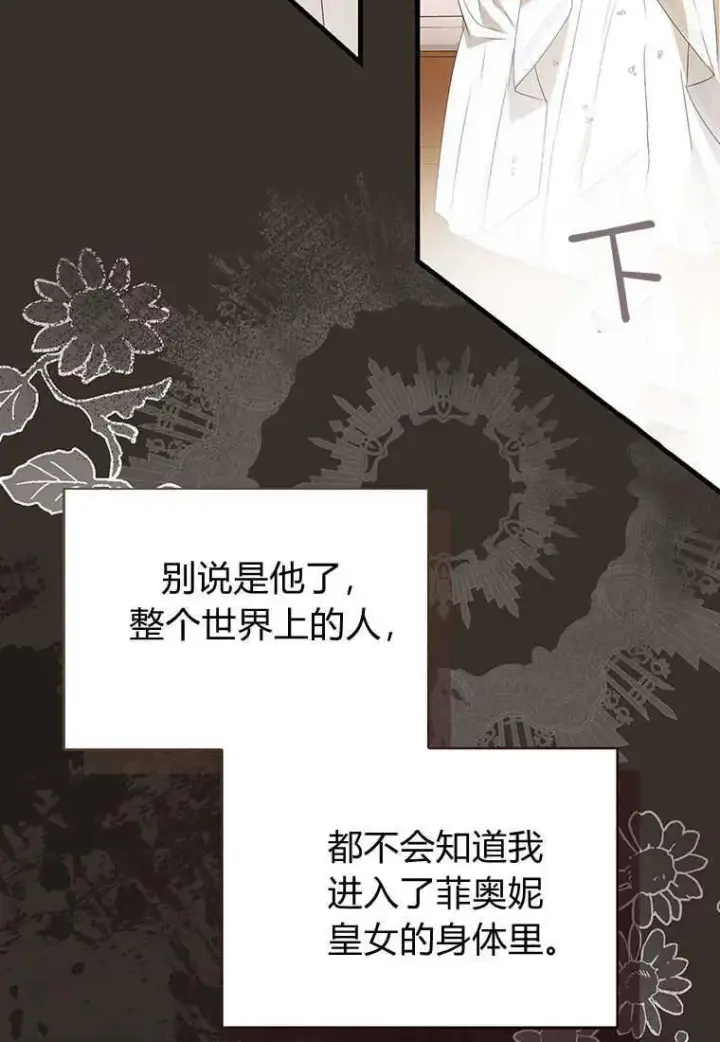 漫画《菲奥妮-预见与杀人魔大公的未来》第06话第15张图