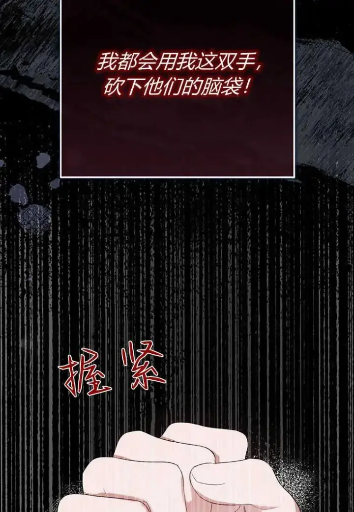 漫画《菲奥妮-预见与杀人魔大公的未来》第06话第150张图