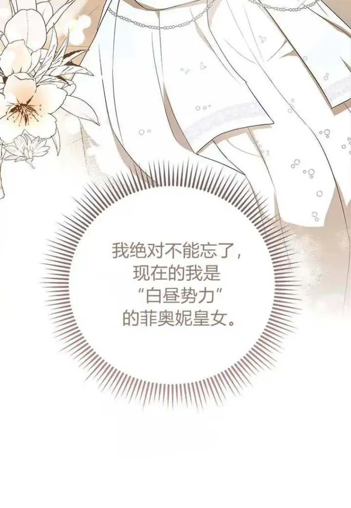 漫画《菲奥妮-预见与杀人魔大公的未来》第06话第18张图