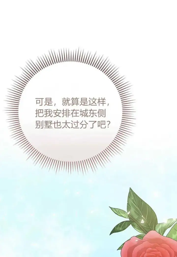 漫画《菲奥妮-预见与杀人魔大公的未来》第06话第19张图