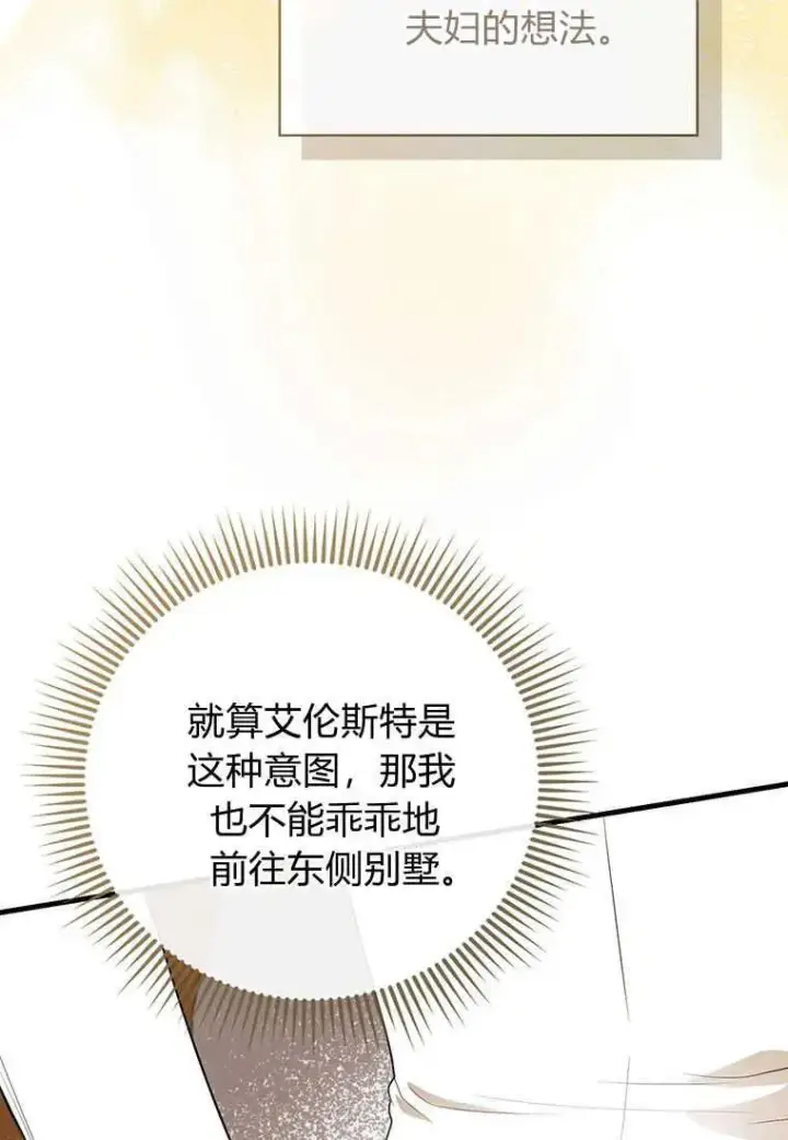 漫画《菲奥妮-预见与杀人魔大公的未来》第06话第23张图