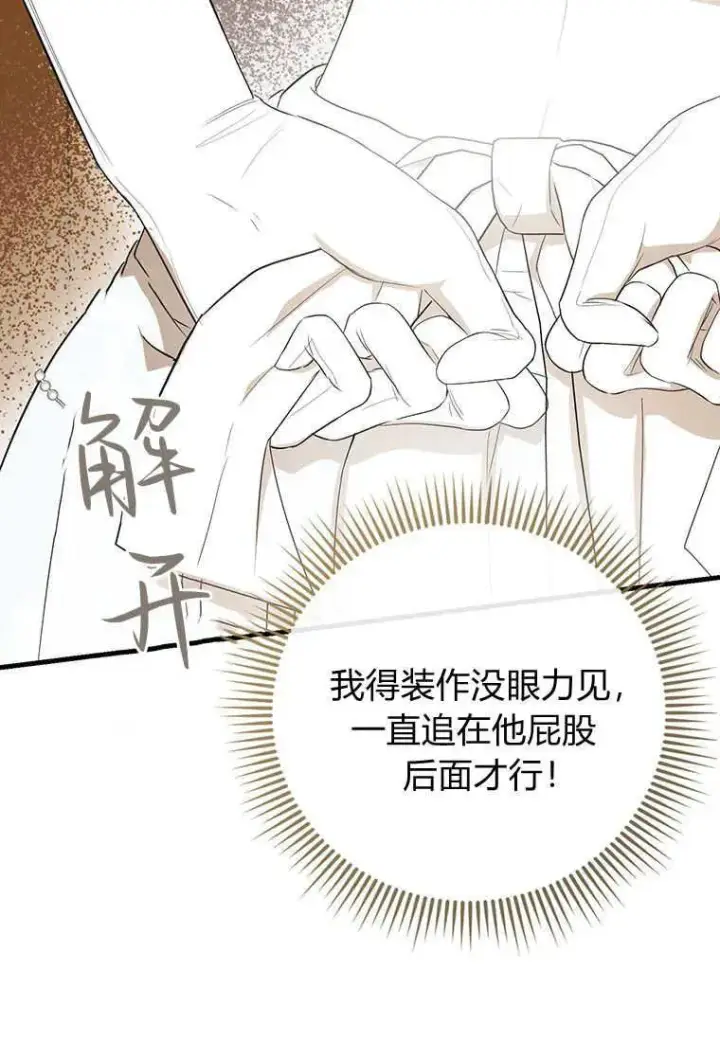 漫画《菲奥妮-预见与杀人魔大公的未来》第06话第24张图