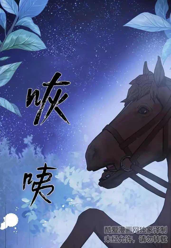 漫画《菲奥妮-预见与杀人魔大公的未来》第06话第30张图