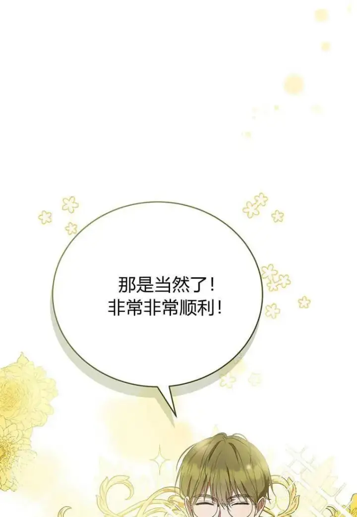 漫画《菲奥妮-预见与杀人魔大公的未来》第06话第42张图