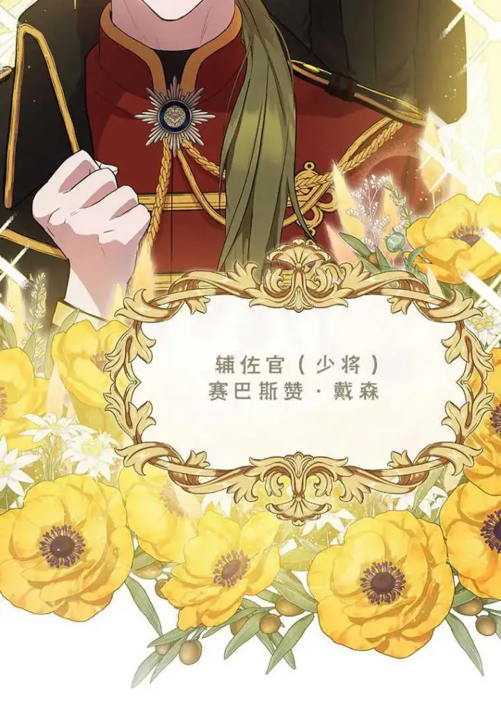 漫画《菲奥妮-预见与杀人魔大公的未来》第06话第44张图