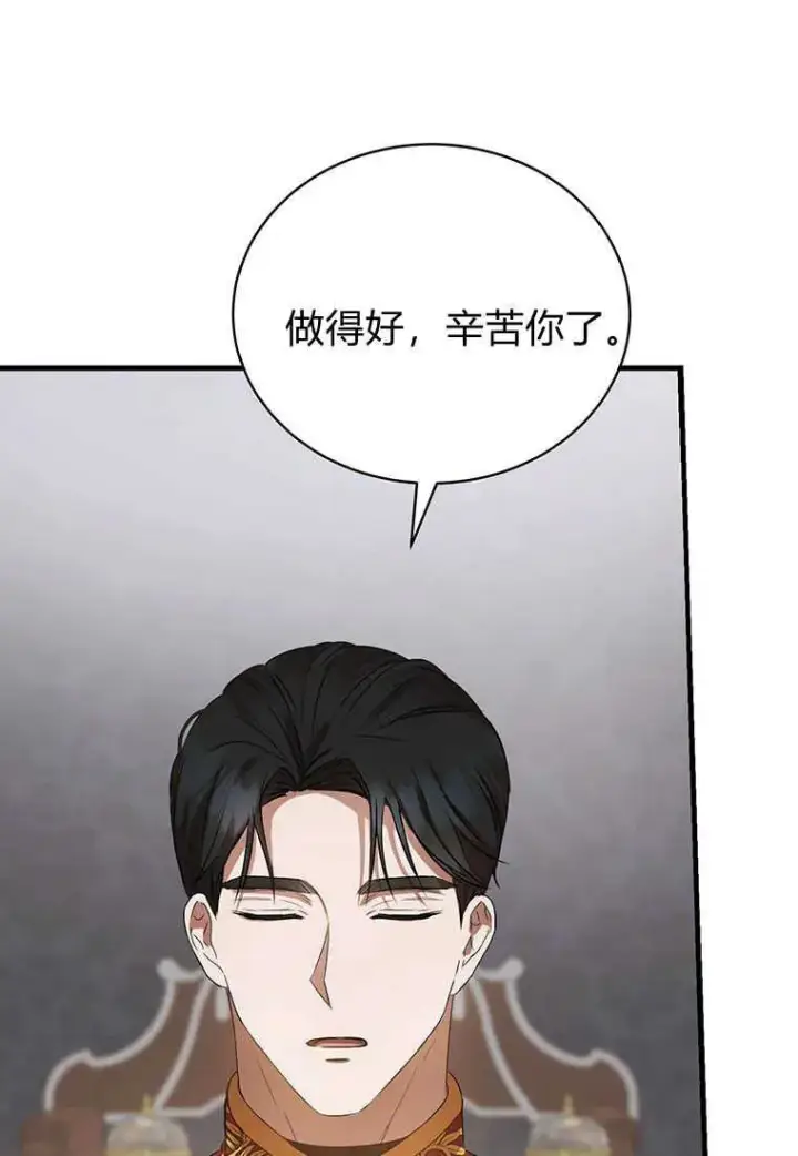 漫画《菲奥妮-预见与杀人魔大公的未来》第06话第47张图