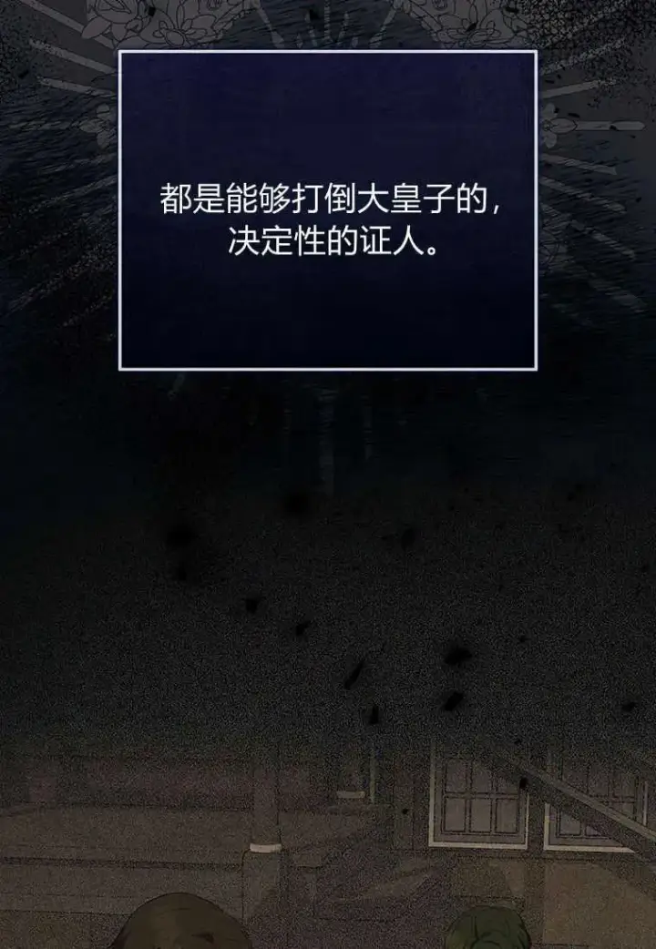 漫画《菲奥妮-预见与杀人魔大公的未来》第06话第51张图
