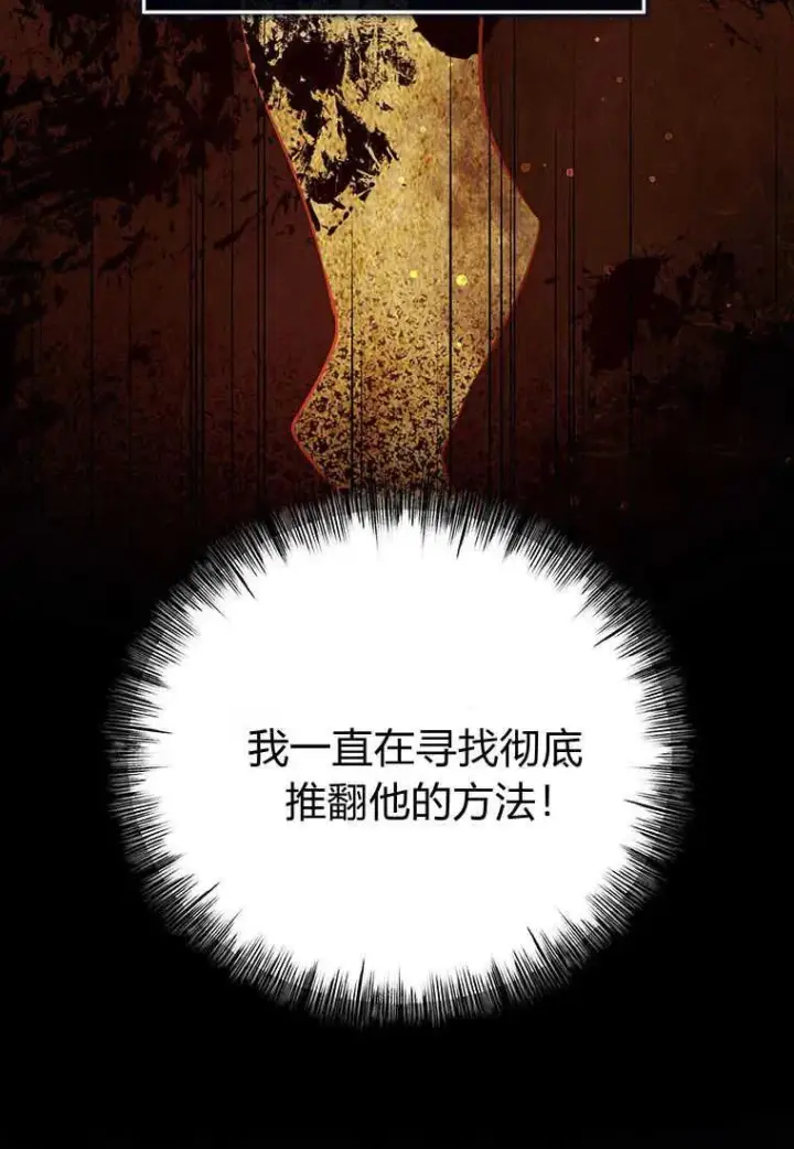 漫画《菲奥妮-预见与杀人魔大公的未来》第06话第56张图
