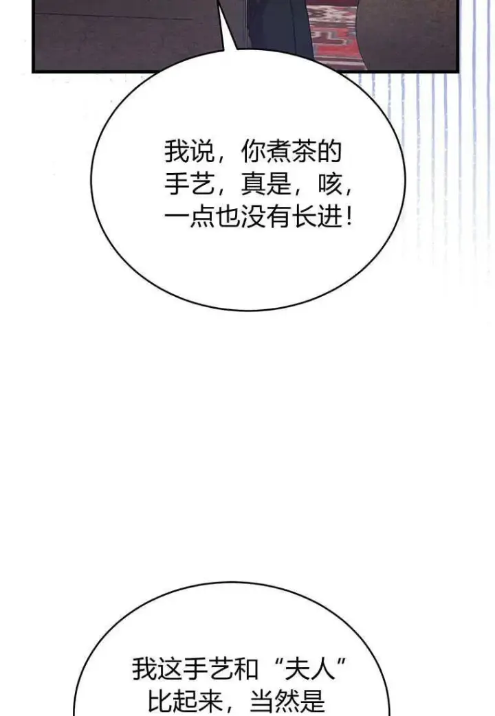 漫画《菲奥妮-预见与杀人魔大公的未来》第06话第60张图
