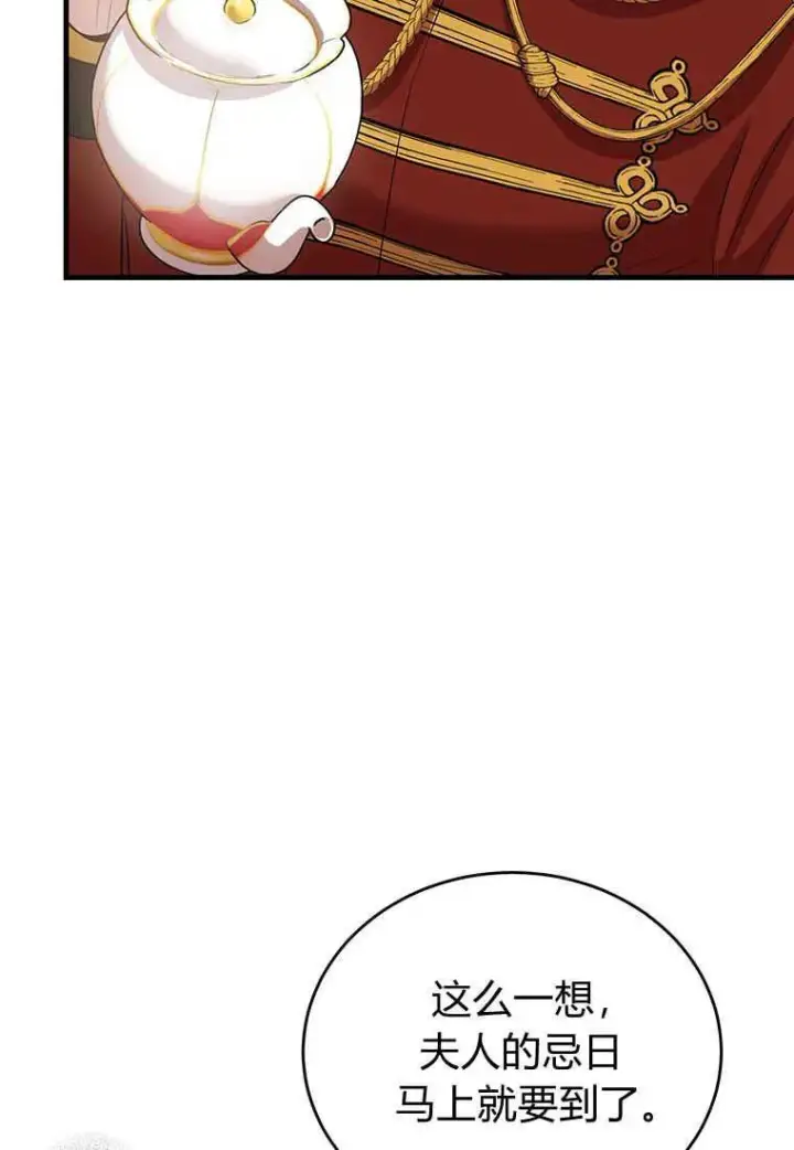 漫画《菲奥妮-预见与杀人魔大公的未来》第06话第62张图