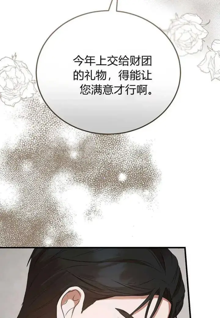 漫画《菲奥妮-预见与杀人魔大公的未来》第06话第64张图