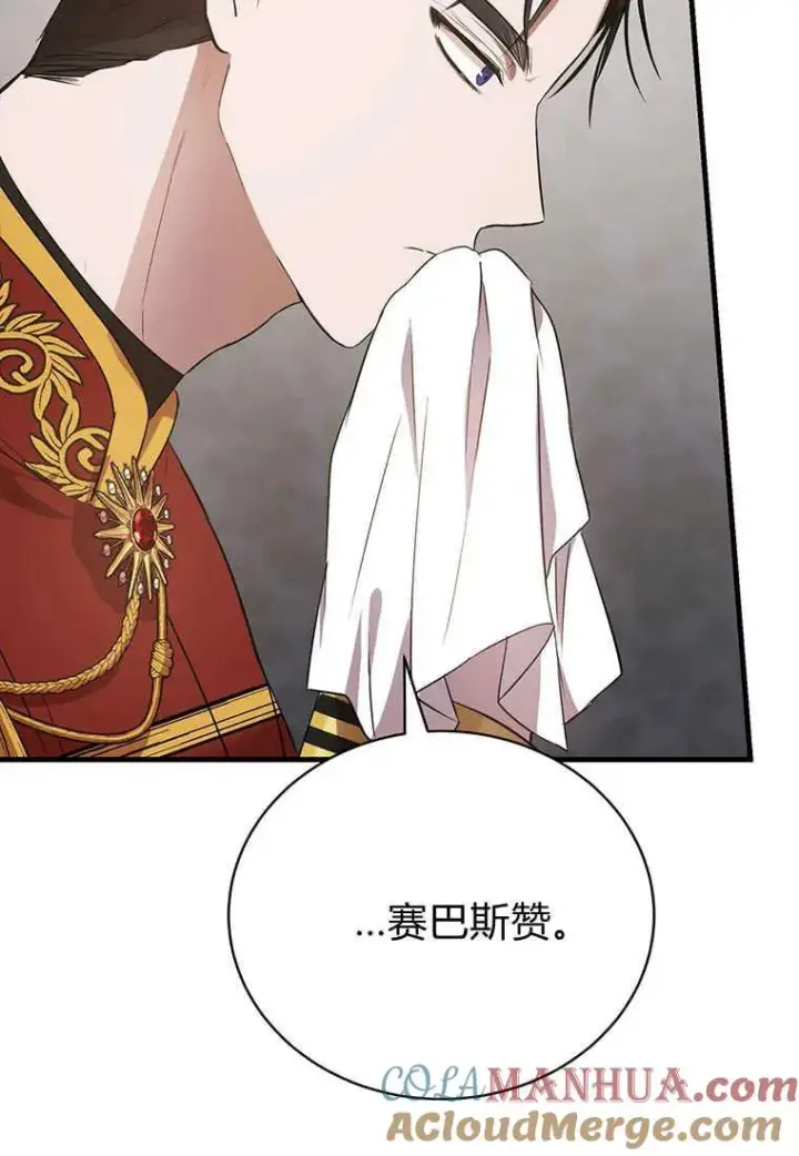 漫画《菲奥妮-预见与杀人魔大公的未来》第06话第65张图