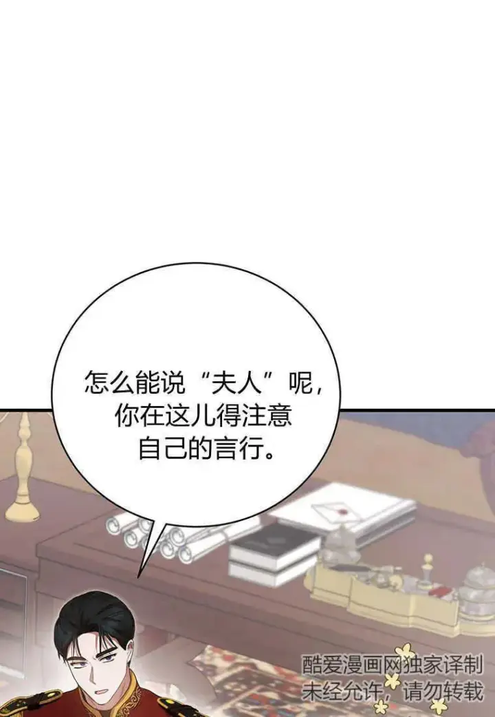 漫画《菲奥妮-预见与杀人魔大公的未来》第06话第66张图