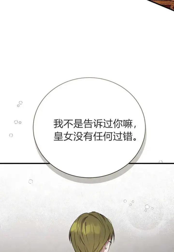 漫画《菲奥妮-预见与杀人魔大公的未来》第06话第70张图