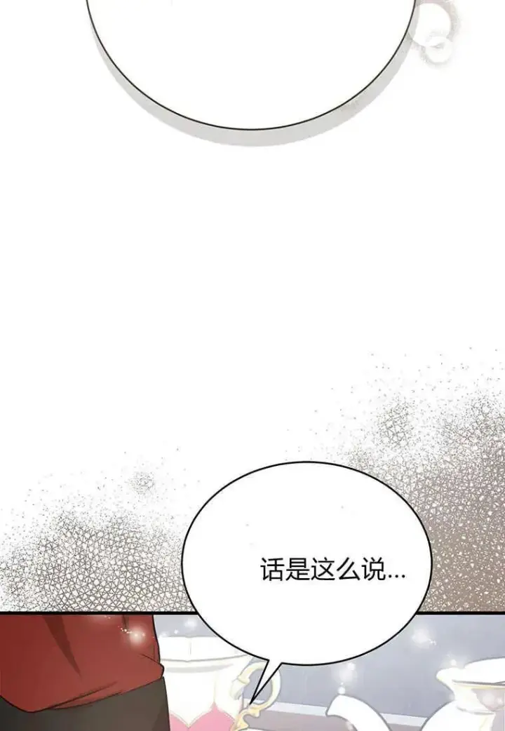 漫画《菲奥妮-预见与杀人魔大公的未来》第06话第72张图