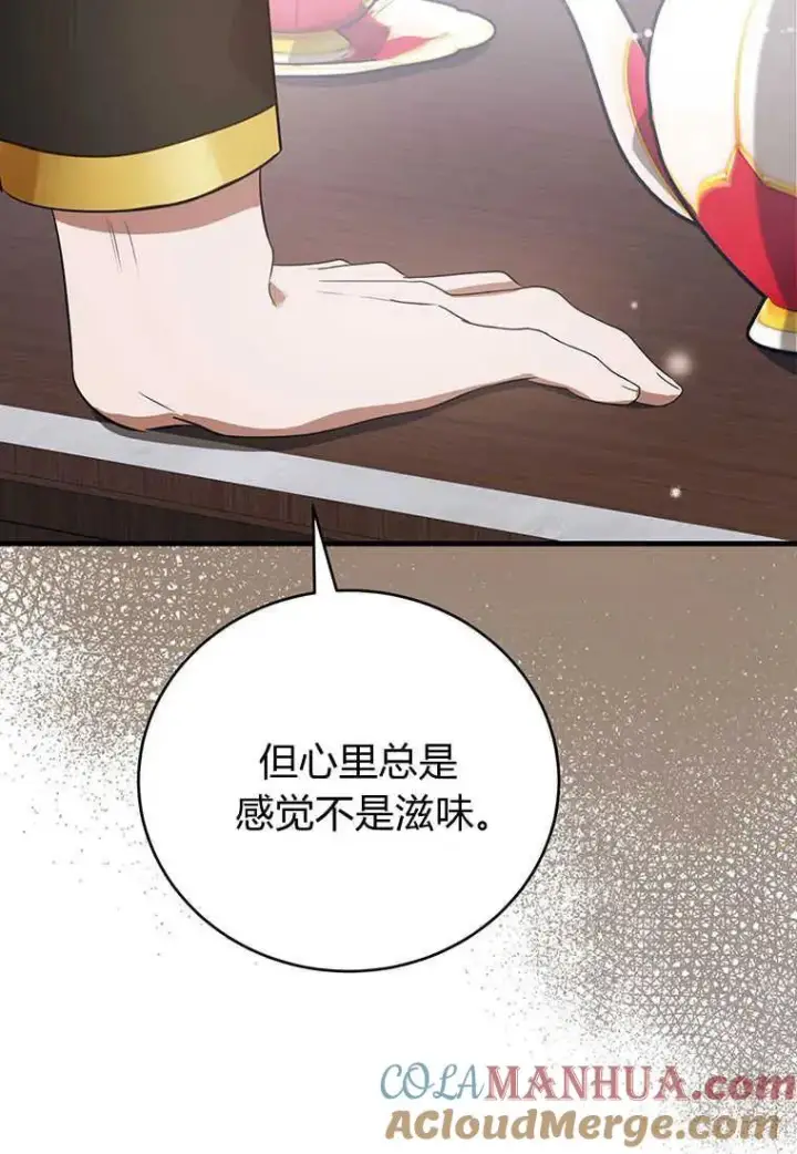 漫画《菲奥妮-预见与杀人魔大公的未来》第06话第73张图