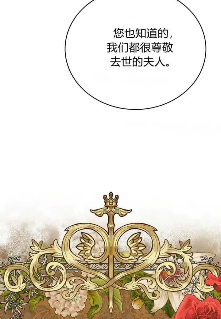 漫画《菲奥妮-预见与杀人魔大公的未来》第06话第75张图