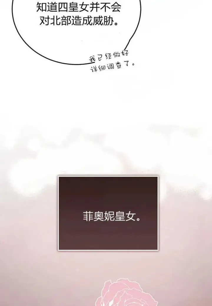 漫画《菲奥妮-预见与杀人魔大公的未来》第06话第79张图