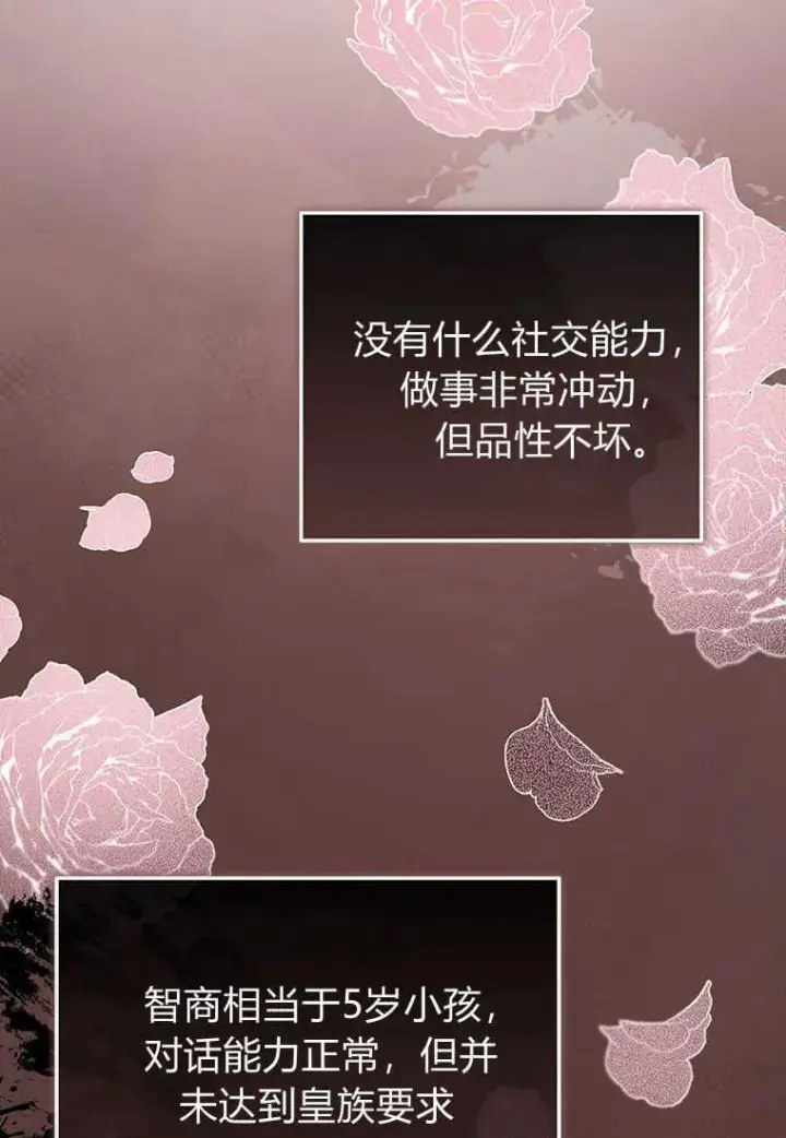 漫画《菲奥妮-预见与杀人魔大公的未来》第06话第80张图