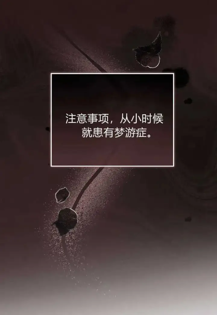 漫画《菲奥妮-预见与杀人魔大公的未来》第06话第82张图