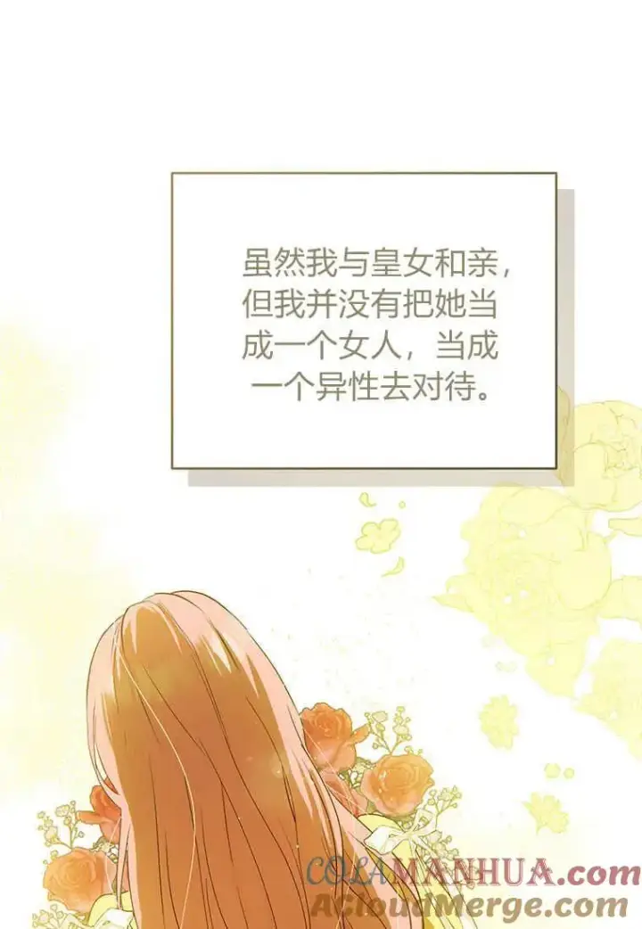 漫画《菲奥妮-预见与杀人魔大公的未来》第06话第85张图