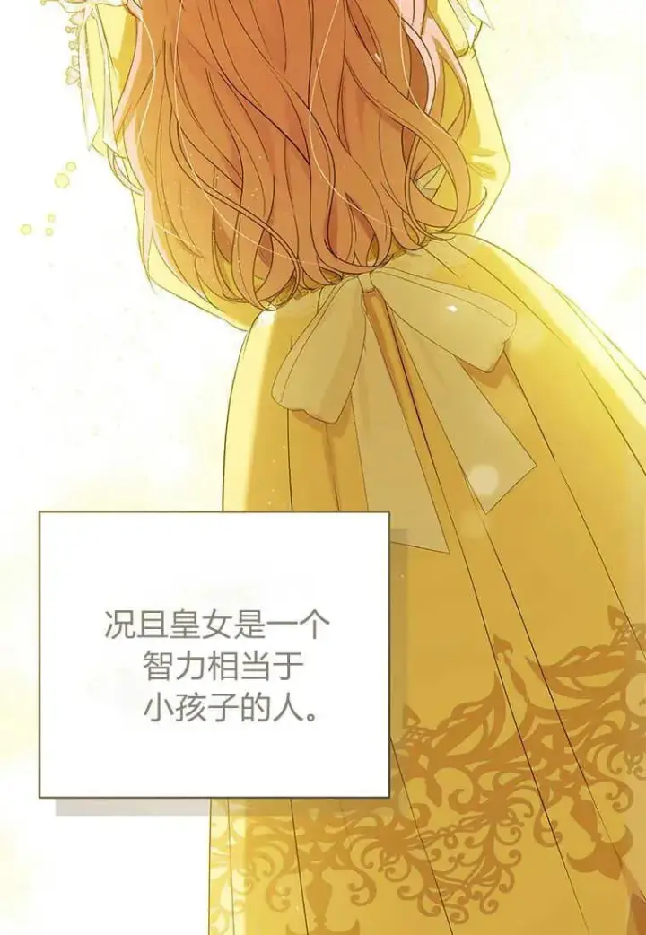 漫画《菲奥妮-预见与杀人魔大公的未来》第06话第86张图