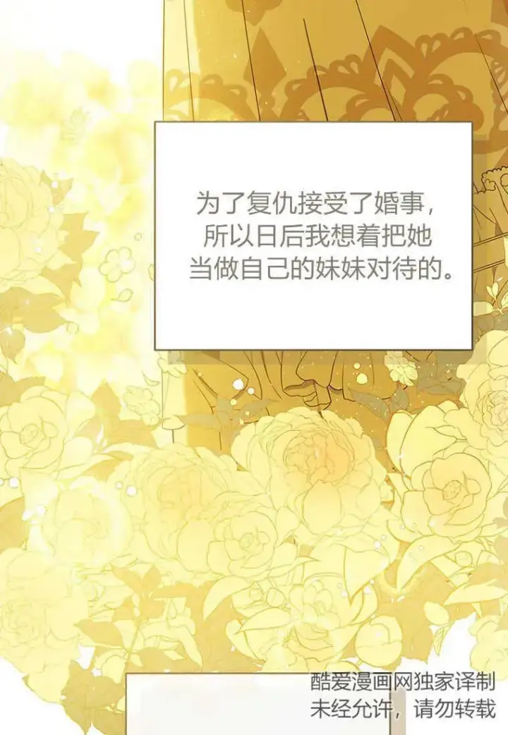 漫画《菲奥妮-预见与杀人魔大公的未来》第06话第87张图
