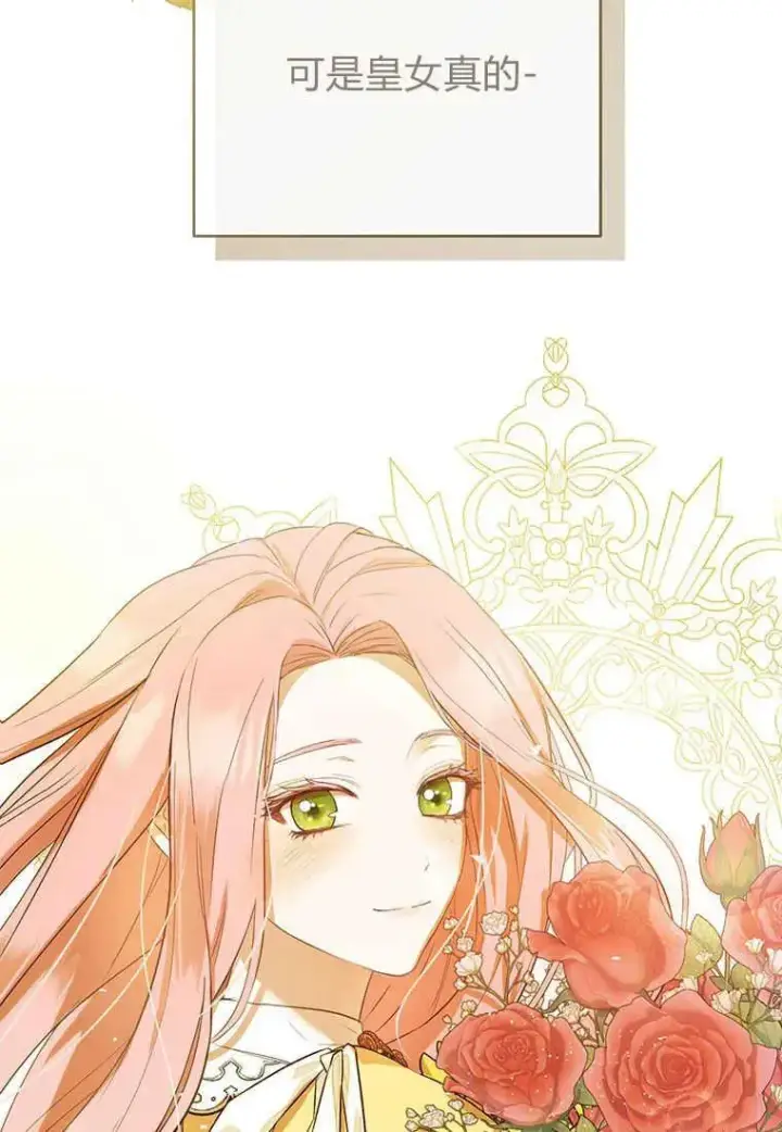 漫画《菲奥妮-预见与杀人魔大公的未来》第06话第88张图
