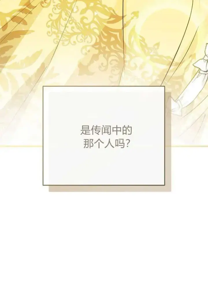 漫画《菲奥妮-预见与杀人魔大公的未来》第06话第90张图
