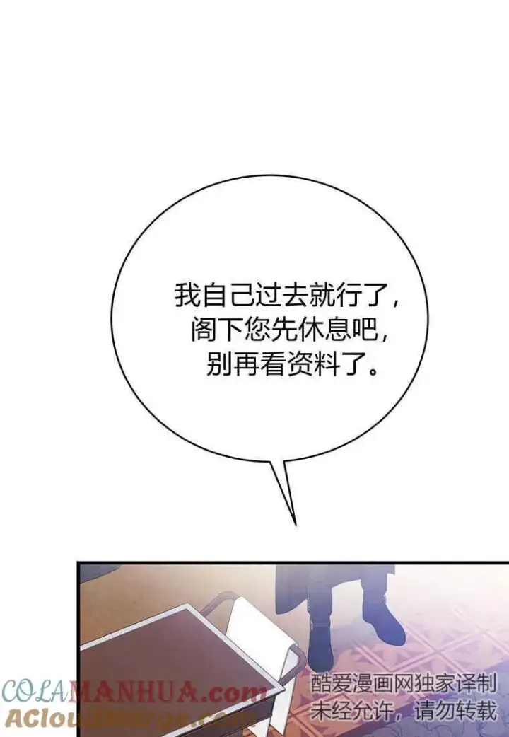 漫画《菲奥妮-预见与杀人魔大公的未来》第06话第97张图
