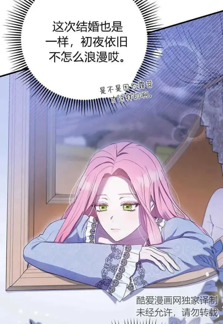 漫画《菲奥妮-预见与杀人魔大公的未来》第07话第10张图