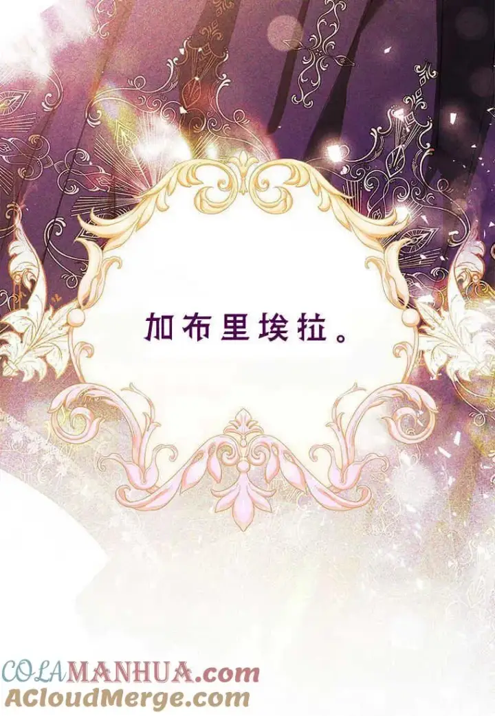漫画《菲奥妮-预见与杀人魔大公的未来》第07话第101张图