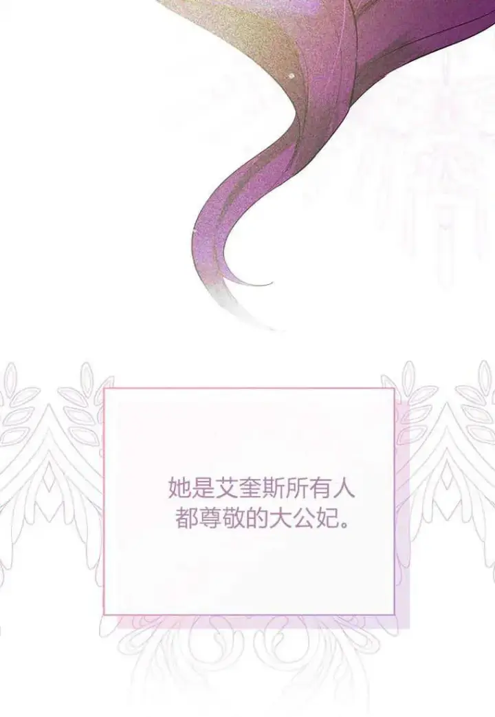 漫画《菲奥妮-预见与杀人魔大公的未来》第07话第104张图