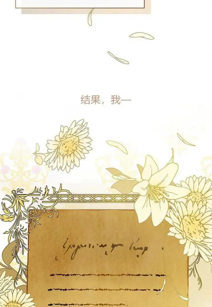 漫画《菲奥妮-预见与杀人魔大公的未来》第07话第107张图