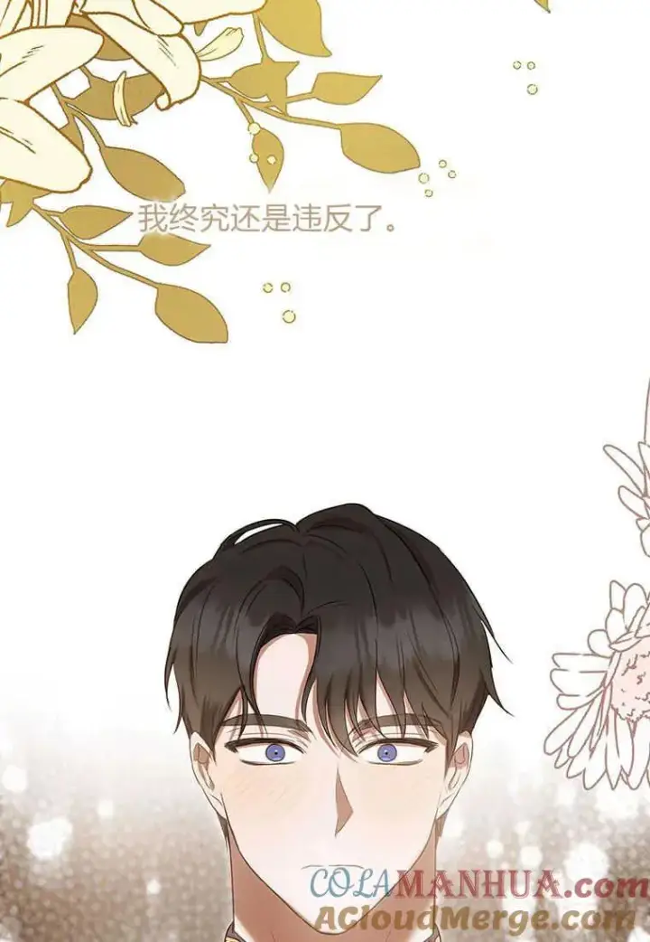 漫画《菲奥妮-预见与杀人魔大公的未来》第07话第109张图