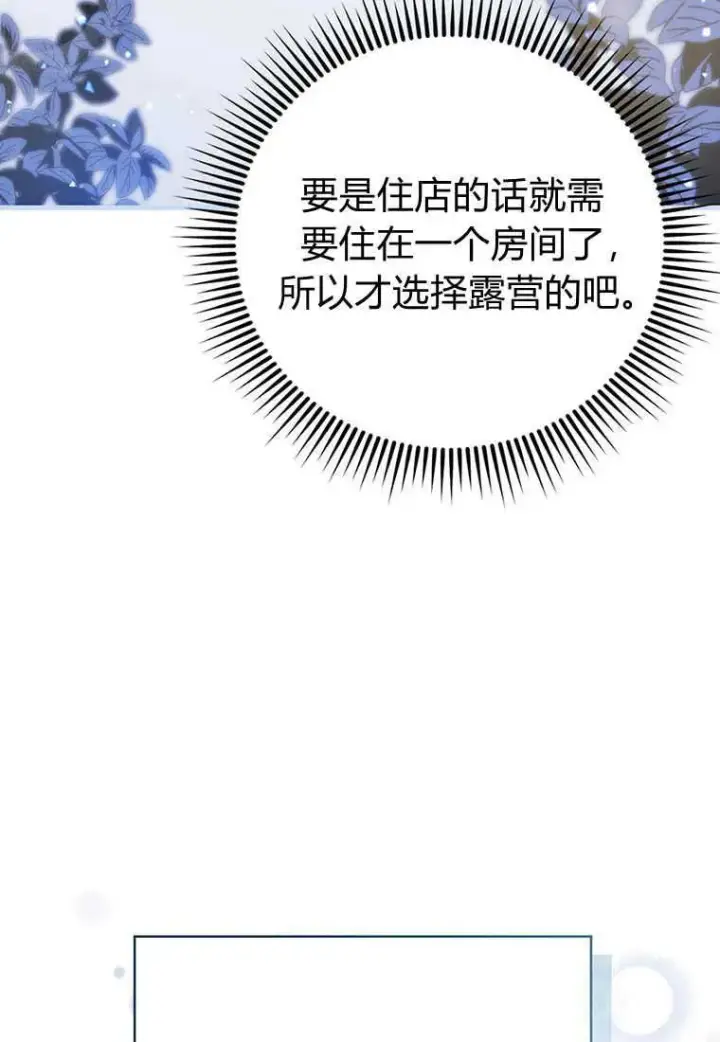 漫画《菲奥妮-预见与杀人魔大公的未来》第07话第11张图