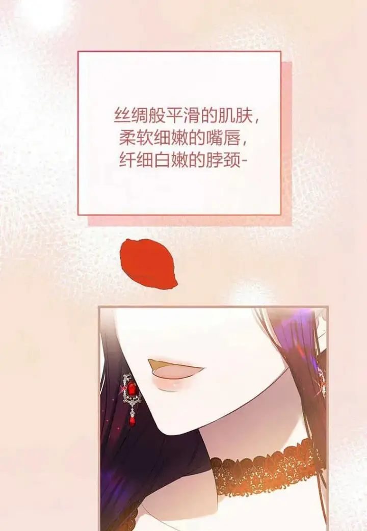 漫画《菲奥妮-预见与杀人魔大公的未来》第07话第114张图