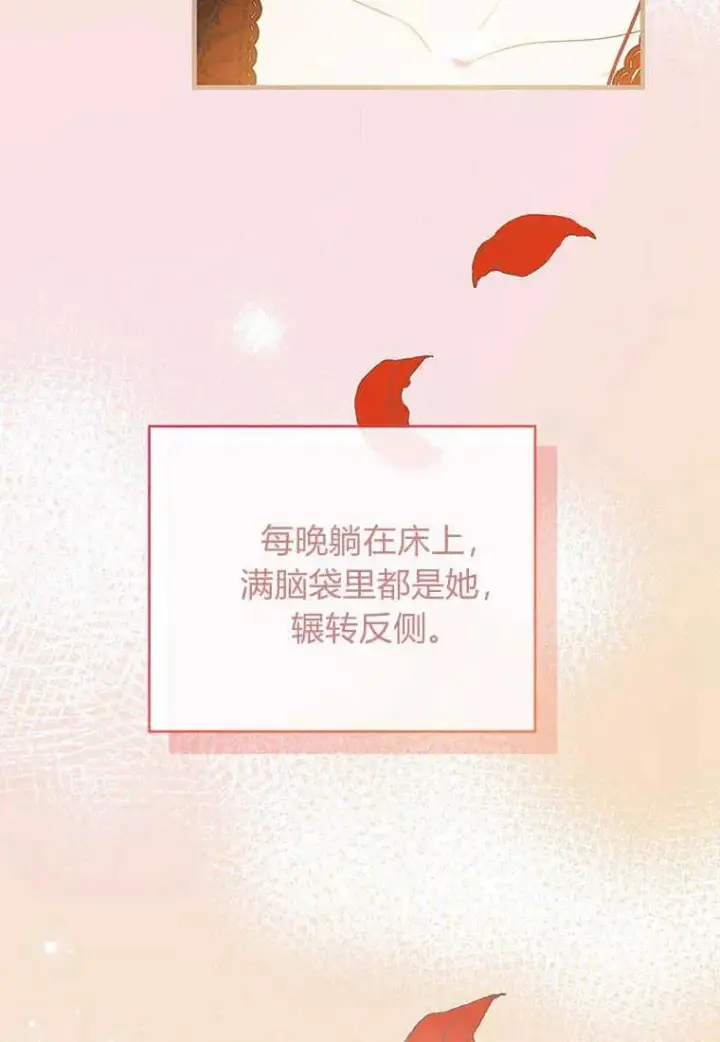 漫画《菲奥妮-预见与杀人魔大公的未来》第07话第115张图
