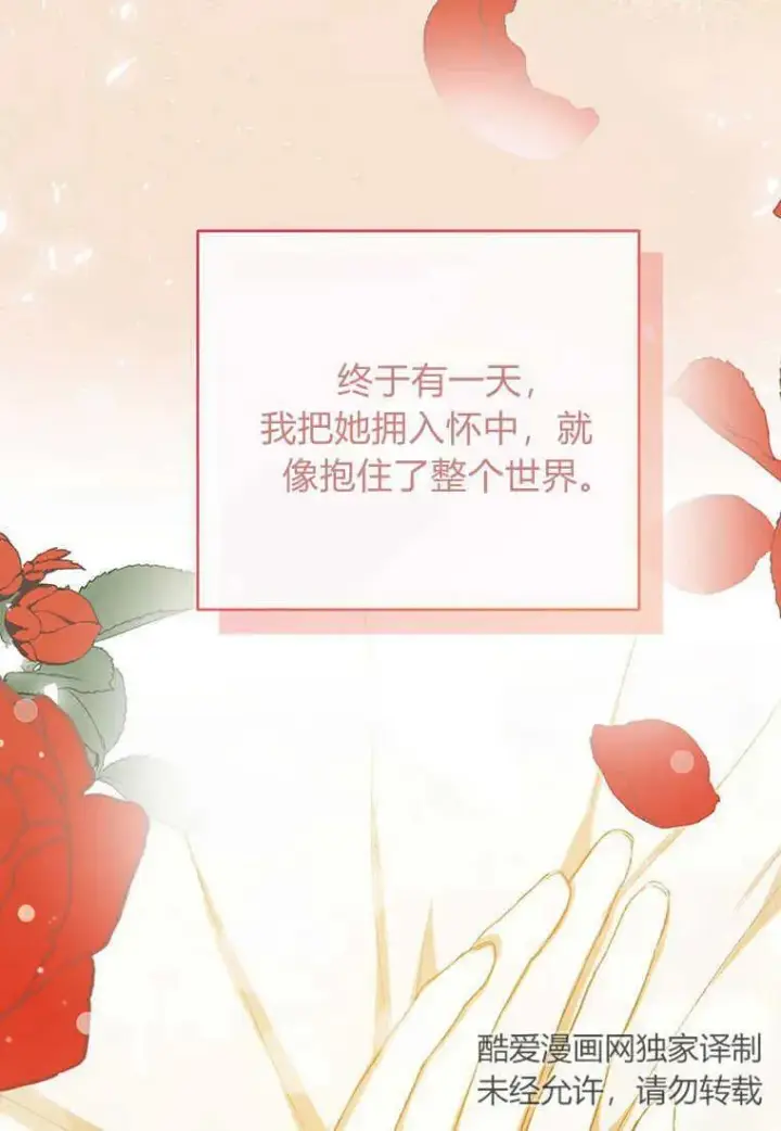 漫画《菲奥妮-预见与杀人魔大公的未来》第07话第116张图