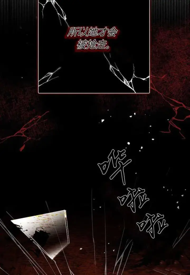 漫画《菲奥妮-预见与杀人魔大公的未来》第07话第119张图