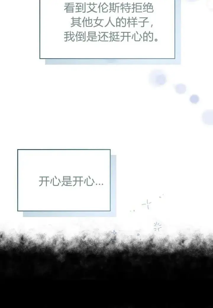 漫画《菲奥妮-预见与杀人魔大公的未来》第07话第12张图