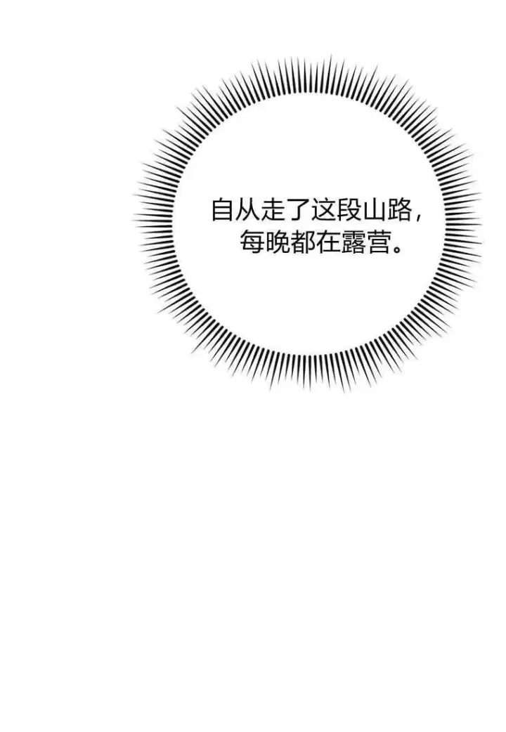 漫画《菲奥妮-预见与杀人魔大公的未来》第07话第130张图