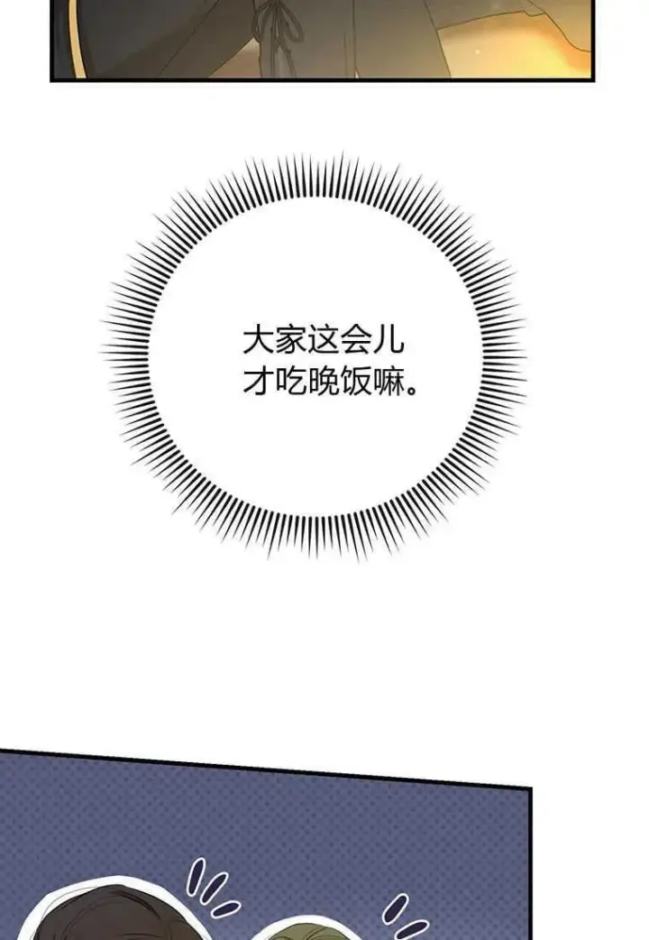漫画《菲奥妮-预见与杀人魔大公的未来》第07话第132张图