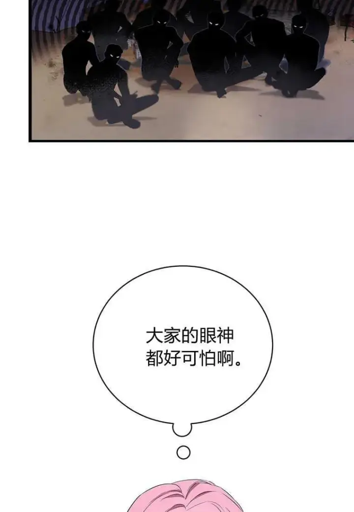 漫画《菲奥妮-预见与杀人魔大公的未来》第07话第134张图