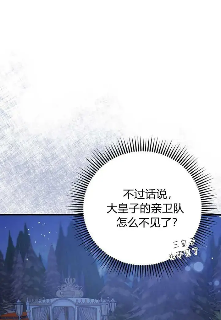漫画《菲奥妮-预见与杀人魔大公的未来》第07话第136张图