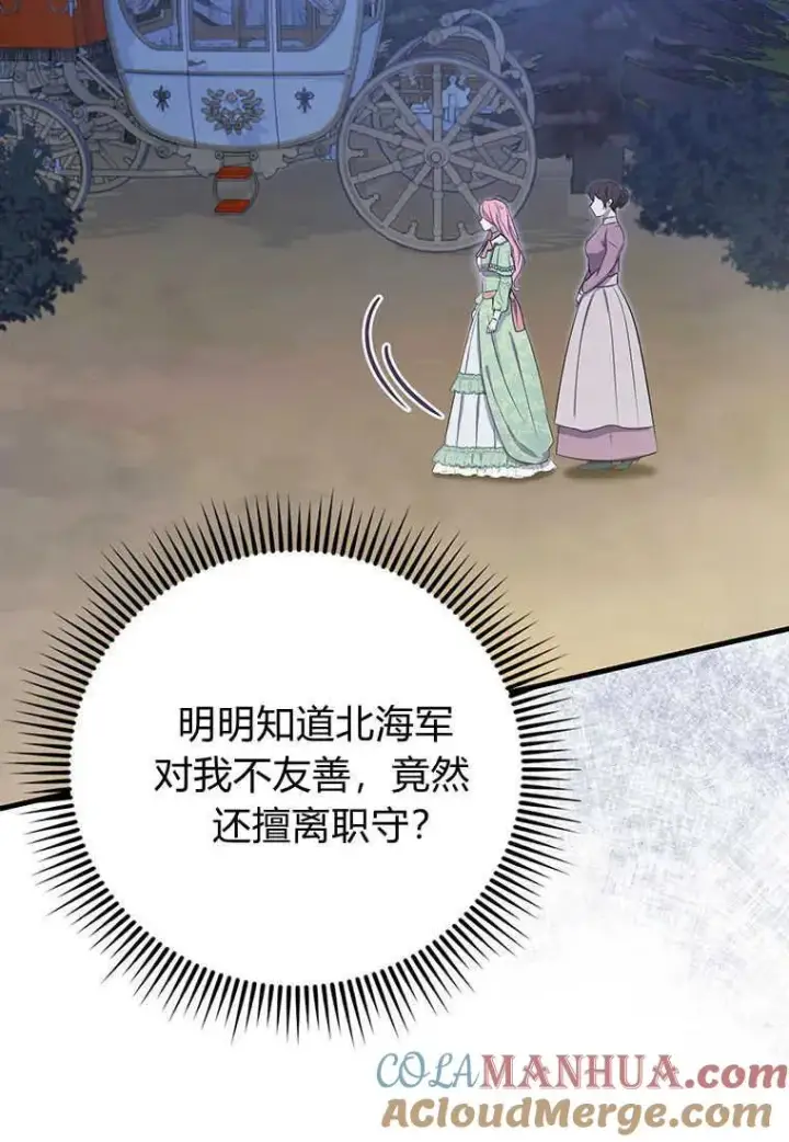 漫画《菲奥妮-预见与杀人魔大公的未来》第07话第137张图